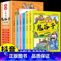 [抖音同款]漫画鬼谷子全6册 [正版]5-15岁漫画版鬼谷子全套6册 教会孩子为人处事 口才情商的小学生历史类书籍 少年