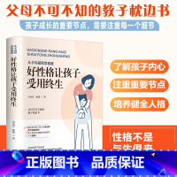 [正版]从卡内基到常春藤--好性格让孩子受用终生好妈妈不吼不叫不打不骂儿童敏感期叛逆期培养孩子情商情绪书教育孩子的