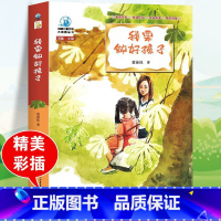 我要做好孩子 [正版]我要做好孩子书黄蓓佳著小学生三四年级课外阅读书籍书目我要做个好孩子阅读8-12岁儿童故事读物文学经