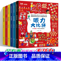 [正版]英国神奇专注力训练游戏书6册 迷宫大探险眼力大比拼找不同6岁以上卡片3-4到5-9儿童的幼儿学前趣味游戏提高小