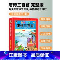 2022新会说话的唐诗三百首 [正版]会说话的唐诗三百首幼儿早教点读发声书完整版300首有声播放可充电宝宝点读书认知儿童