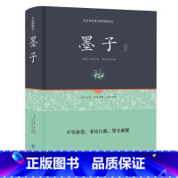 [正版]墨家鼻祖墨子书籍 精装 中华经典名著全本全注全译丛书 精装 中华书局 图书 书籍 全译文化墨家诸子百家 哲学