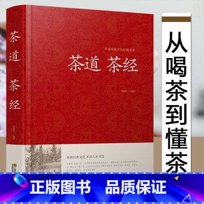 [正版]精装茶道茶经陆羽原著 茶道书籍茶道入门中国茶经书籍茶艺书籍 茶书籍大全知识 茶文化书籍 关于茶叶知识的书