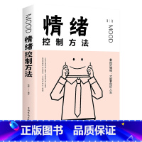 [正版]管理情绪的心理书 情绪控制方法 社会职场实现自我走向成功的心灵鸡汤 学会控制自己的情绪心态和心情 为人处世的正