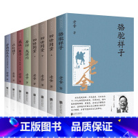 [正版]老舍经典作品全集8册四世同堂骆驼祥子茶馆我这一辈子龙须沟断魂枪正红旗下济南的冬天全套原著完整版书籍散文集名著老