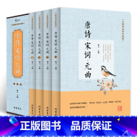 [正版]唐诗宋词元曲全套全四册古诗词三百首鉴赏辞典小学生版初高中青少年成人通读版 中国诗词大会 诗词歌赋书籍全 古典