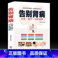 [正版]书籍告别肾病 补肾饮食营养食谱 食疗药膳传世名方 图解中医经络穴位按摩拔罐艾灸刮痧疗法养生大全中医肾病书籍