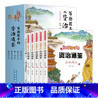 [正版]写给孩子的资治通鉴 彩图注音版全5册 小学生青少年版儿童原著故事漫画课外阅读资治通鉴历史类书籍