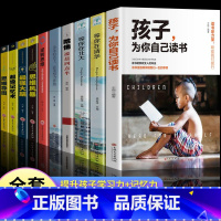 正版10册 记忆思维学习全套 [正版]全3册孩子,为你自己读书+等你在清华北大孩子你是为自己读书你在为青春期高中小学叛逆