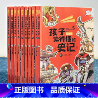 孩子读得懂的史记 [正版]史记全套10册书籍小学生版原著孩子读的懂得白话文加译文写给孩子的漫画故事青少年版少年读中华书局