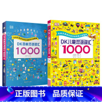 [全2册]DK儿童双语词汇+DK百科双语词汇 [正版]DK儿童百科双语词汇1000 英语绘本启蒙幼儿少儿指导双语词汇单词