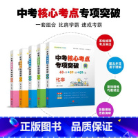 [全套5册]语文数学英语物理化学 初中通用 [正版]2023年中考核心考点专项突破中考复习资料语文 数学英语物理化学基础