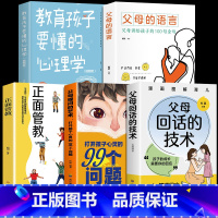 [5册]父母的语言家庭教育启蒙 [正版]抖音同款父母回话的技术提问的艺术图解漫画版 家庭教育书籍必读的语言温柔教养正面管