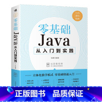 [正版]Java从入门到精通 电脑编程入门零基础自学程序软件开发书籍 语言程序设计基础 Java基础入门代码编写教程脚