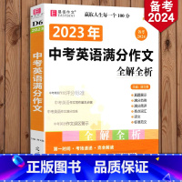 初中英语同步主题作文-七八九年级 全国通用 [正版]备考2024易佰作文2023年中考英语满分作文全解全析初中英语写作书