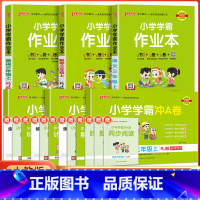 赠口袋书❤[作业本+冲a卷]语文+数学+英语 人教版 三年级上 [正版]2023秋pass绿卡小学学霸冲a卷一二三四五六