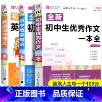 [共3本]初中生优秀作文+英语写作范文+数学知识 初中通用 [正版]备考2024易佰作文初中生英语写作范文一本全中考满分