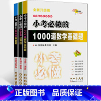 [全套三本]小考必做的数学题 小学通用 [正版]3册 全国68所名牌小学小考必做的300道奥数题 300道应用题 10