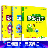 3科]语文/英语默写能手+数学运算能手 7上 人教版 七年级/初中一年级 [正版]2023新版通成学典初中语文英语默写能