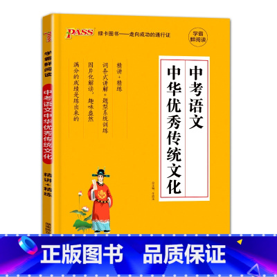 中考语文中华优秀传统文化 初中通用 [正版] 2023考点帮初中卷下水作文2022三年中考作文题满分范文首届文章杯下