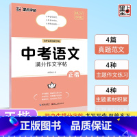 中考语文满分作文字帖(正楷) 初中通用 [正版]墨点字帖 中考语文满分作文提分字帖 初中生练字帖七八九年级硬笔书法临摹