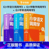 [3盒]语文+数学(通用)+英语 一年级上 [正版]2023周周学智能教辅小学语文数学英语人教通用版一二三四五六年级上册