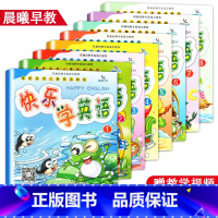 [全套8册]快乐学英语 [正版]快乐学英语1-8册 扫码观看教学视频 新版 实用儿童英语启蒙教程幼教专家 幼小衔接