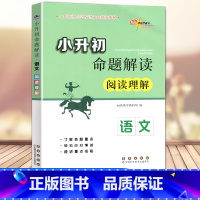 [正版]2023新版 68所名校小升初命题解读语文阅读理解小升初语文专项训练辅导练习册小学六年级升初中难点考点总复习名