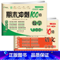 语文人教版+数学苏教版 三年级上 [正版]2023新版 期末冲刺100分语文RJ人教版+数学苏教SJ版三/3年级上下册小