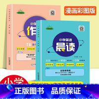 [全2册]英语晨读+英语作文 小学通用 [正版]荣恒 小学英语晨读英语作文28天跟读背诵入门提升计划中英双语互译听读结合