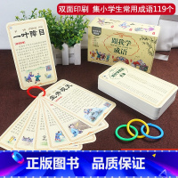 跟我学成语 [正版]新版跟我学成语小学一年级二三四五六常用成语故事学习卡扫码有声伴读释义造句返义词反义词小学生1年级34