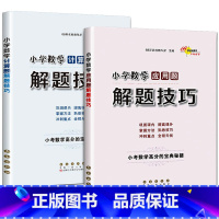 2本]应用题+计算题解题技巧 [正版]新版小学数学应用题计算题解题技巧小考高分宝典小学生一1二2三3四4五5六6年级思维