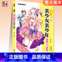 [正版]美术漫画吧美少女美少年漫画入门教程手绘本初学者自学零基础临摹素材手绘本原稿纸素描学画卡通动漫人物漫画本绘画书画