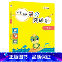 一年级 小学通用 [正版]全套6本学而思 小学数学满分突破练习1~6年级上下册通用数学练习本 一年级二年级三年级四年级五