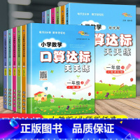 上册+下册 口算达标(人教版) 小学一年级 [正版]新版小学数学口算达标天天练一年级二三四五六年级上册下册人教课标版北师