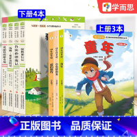 [上册+下册 7本 ]六年级全套 [正版]学而思小学一二三四五六年级上册下册神笔马良愿望的实现中国古代寓言故事伊索克雷洛