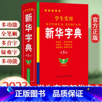 [正版]学生实用字典第5版双色本小学生1-6年级初中生高中生词典多功能工具书图文并茂语文学习好帮手