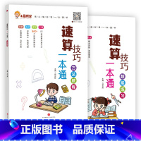 方法教程+超能练习 小学通用 [正版]小晨同学 小学数学速算技巧一本通123456年级计算题方法教程超能练习速算技巧公式