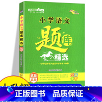 题库精选 语文 小学升初中 [正版]2023新版 全国68所名牌小学思维训练 题库精选 语文 小学1-6年级语文精题汇总