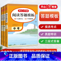 阅读答题模板 九年级/初中三年级 [正版]2023新版语文阅读答题模板初中七八九789年级上册中考初一二三语文阅读答题技