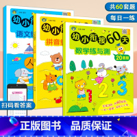 全套3册[语文+数学+拼音] [正版]幼小衔接60天全套拼音数学语文练与测共60套题幼儿园学前班升小学一年级知识提前练幼