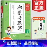 积累与默写 语文 二年级上 [正版]2023新版53基础练小学语文积累与默写二年级上册通用人教版53小学基础题2年级上册