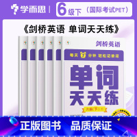 [6级下6册套]剑六/在学PET 小学通用 [正版]2023新版 剑桥英语单词天天练六6级下 全套6册每天7分钟轻松记单