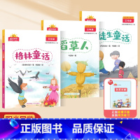 快乐读书系列[三年级上]共3册 [正版]快乐读书系列小学三年级上册格林童话稻草人安徒生童话全套3册小学生语文课外阅读书籍