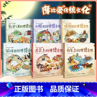 第一辑+第二辑6册 [正版]学而思摩比爱传统文化第一二辑全6册 学前启蒙书历史绘本百科科普十万个为什么古代传统文化中华文