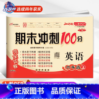 [正版]2023新版 期末冲刺100分完全试卷 英语 小学六年级上 人教PEP版 6年级上册英语同步练习与测试 6年级