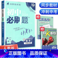 初中必刷题[数学] 七年级上 [正版]2024新版 初中必刷题数学七7年级上册RJ人教版2023年秋季同步训练练习册巧练