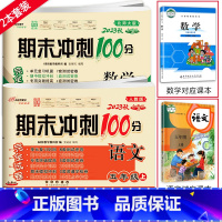 [2本]上册语文人教版+数学北师版 小学五年级 [正版]2023新版期末冲刺100分五年级上册下册语文人教版+数学北师大