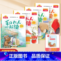 快乐读书系列[一年级上]共4册 [正版]阳光同学快乐读书系列小学一年级上册和大人一起读一二三四全套4册小学生语文课外阅读