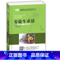 [正版]云阅读3本19元 安徒生童话 中学生课外必读系列 经典名著 全新编译 名家导读版 非注音版 彩图插画 儿童文学